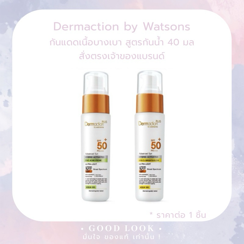 หมดอายุปี 28  | Dermaction Plus Advanced Sun Hybrid Aqua Gel SPF50+ PA++++ 40 ml.