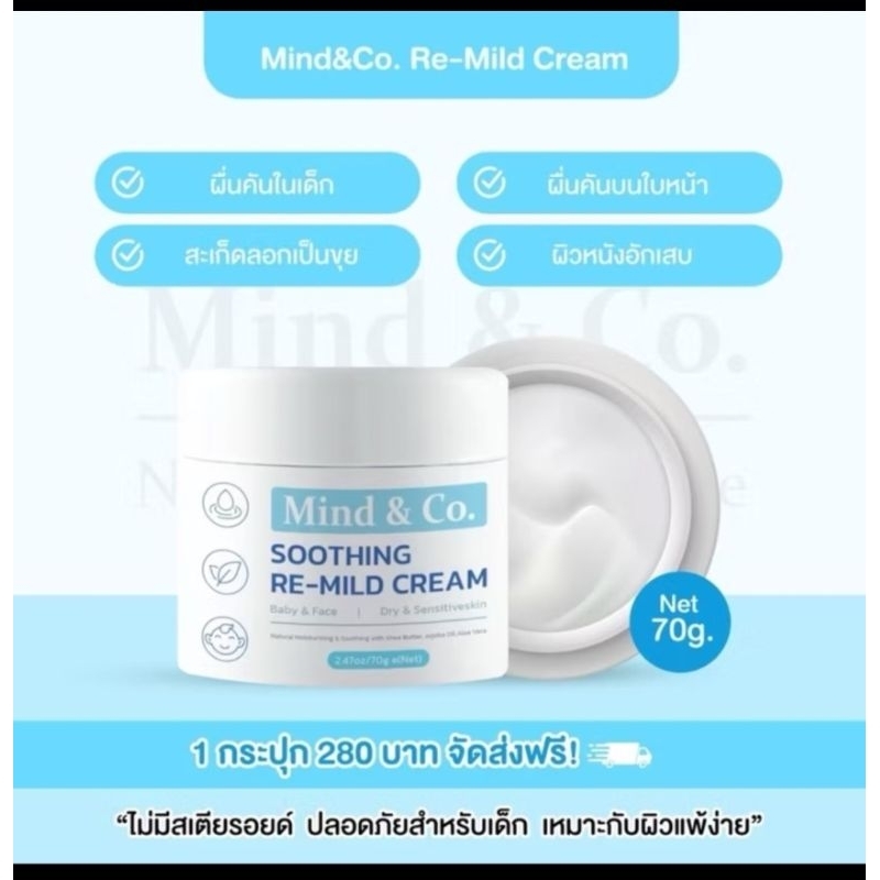 Mind and Co ครี​มทา​ส้นเท้า​ ครีมทาผิวแห้ง (มีโค้ด​ลด​50​%ทัก​แช​ทมา​นะคะ)​ (ชื่อเดิม Dr.Smooth Cream)