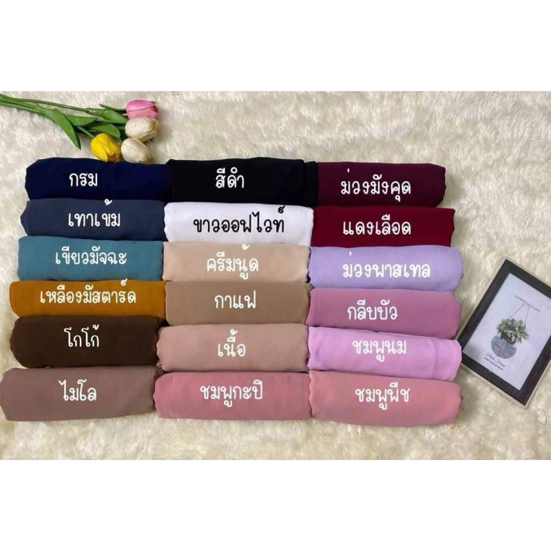ผ้าคลุมชีฟองพันยาว อิสลามมุสลิม