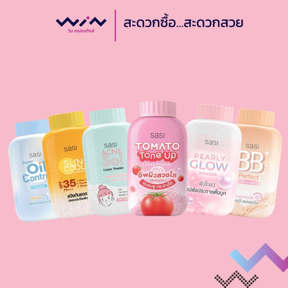 Sasi ศศิ แป้งฝุ่น คุมมัน 50 กรัม มี 6 สูตร ช่วยควบคุมความมัน เนื้อแป้งบางเบา ปกปิดผิว