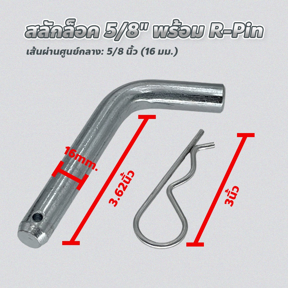 สลักพิน ขนาด 5/8นิ้ว Pin and Clip สำหรับยึดตุ้มลากรถพ่วง - รูปที่ 3