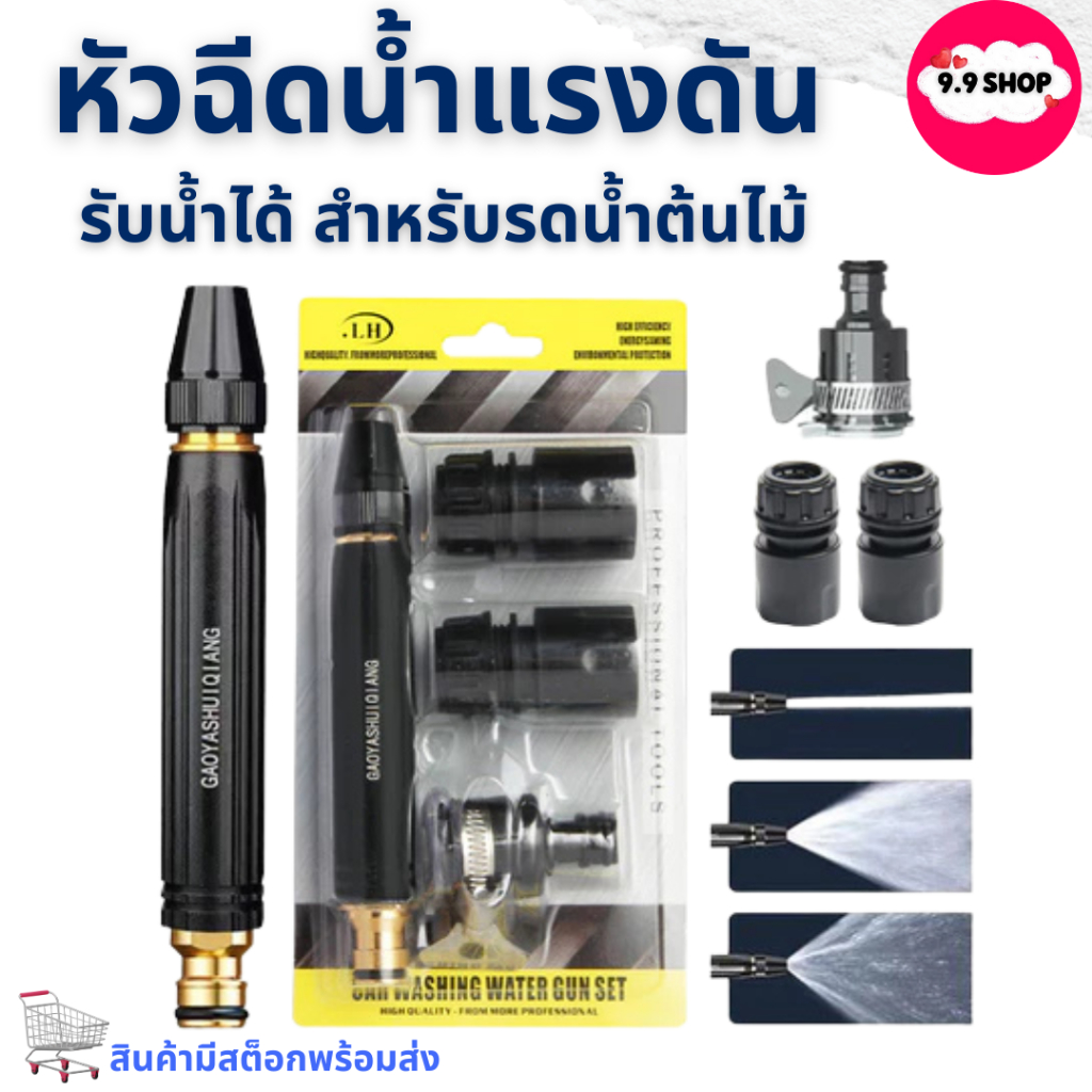 พร้อมส่ง หัวฉีดน้ำแรงดัน หัวฉีด ปืนฉีดน้ำ ที่ฉีดน้ำ ปรับน้ำได้ สำหรับรดน้ำต้นไม้ ล้างรถ สินค้าในไทย