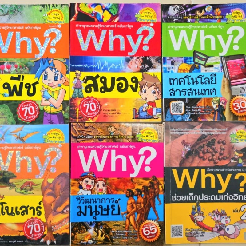 Why? 📚 วาย การ์ตูน​ความรู้วิทยาศาสตร์​ สำหรับเด็ก มือสอง​สภาพดี 📚🥰