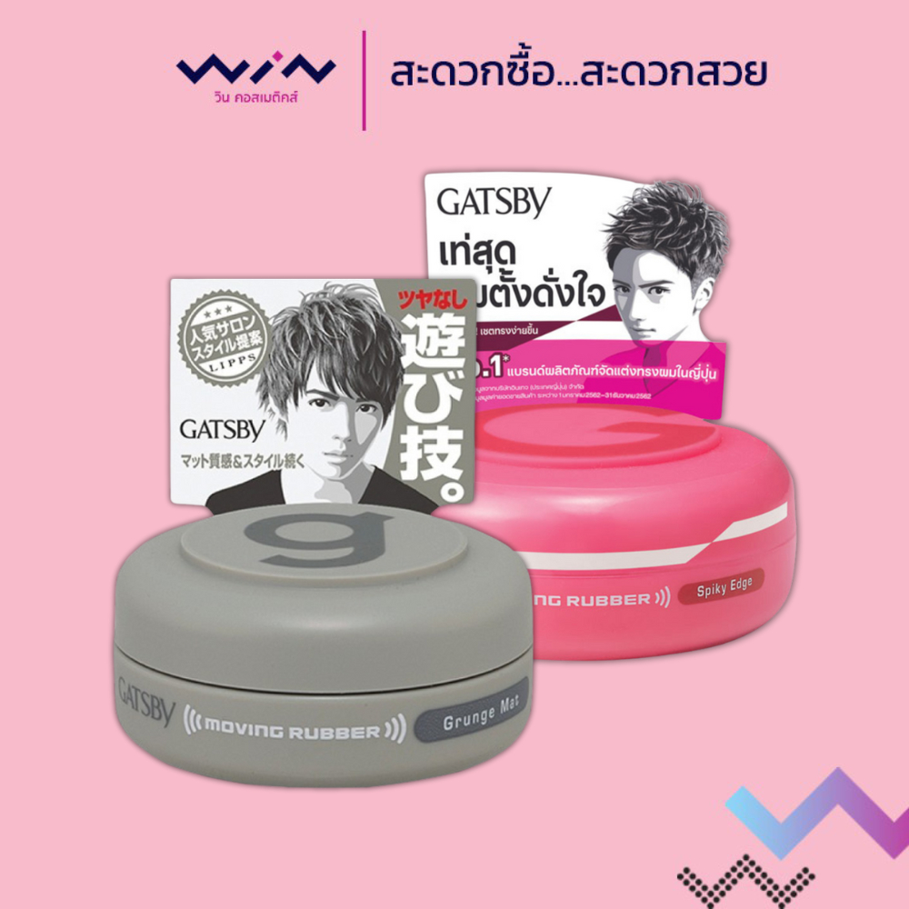 GATSBY MOVING RUBBER แกสบี้ มูฟวิ่ง รับเบอร์ 15 กรัม รับเบอร์แว็กซ์เนื้อบางเบา จัดทรงง่าย