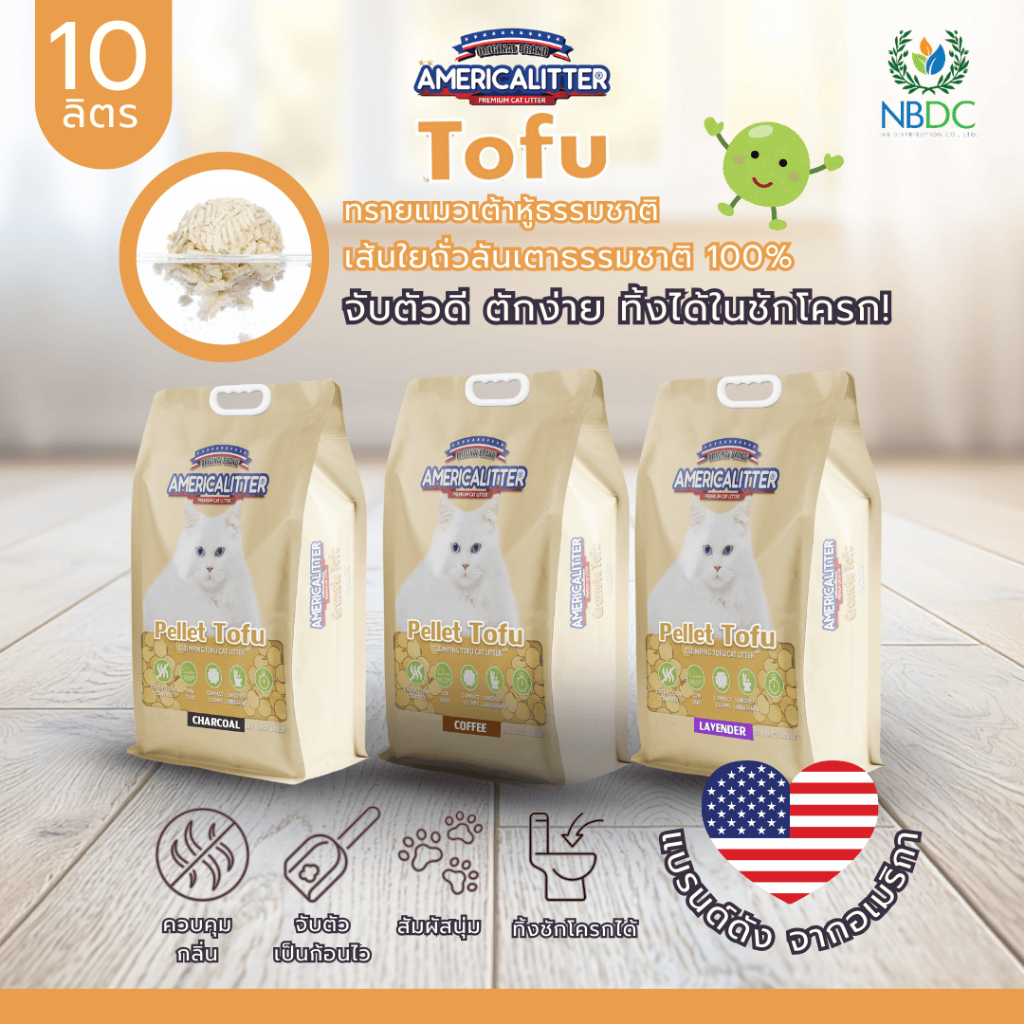 Americalitter Tofu ทรายแมวเต้าหู้ 10 ลิตร เกรดพรีเมียมอเมริกา ทำจากถั่วลันเตาธรรมชาติ100% จับตัวแน่น