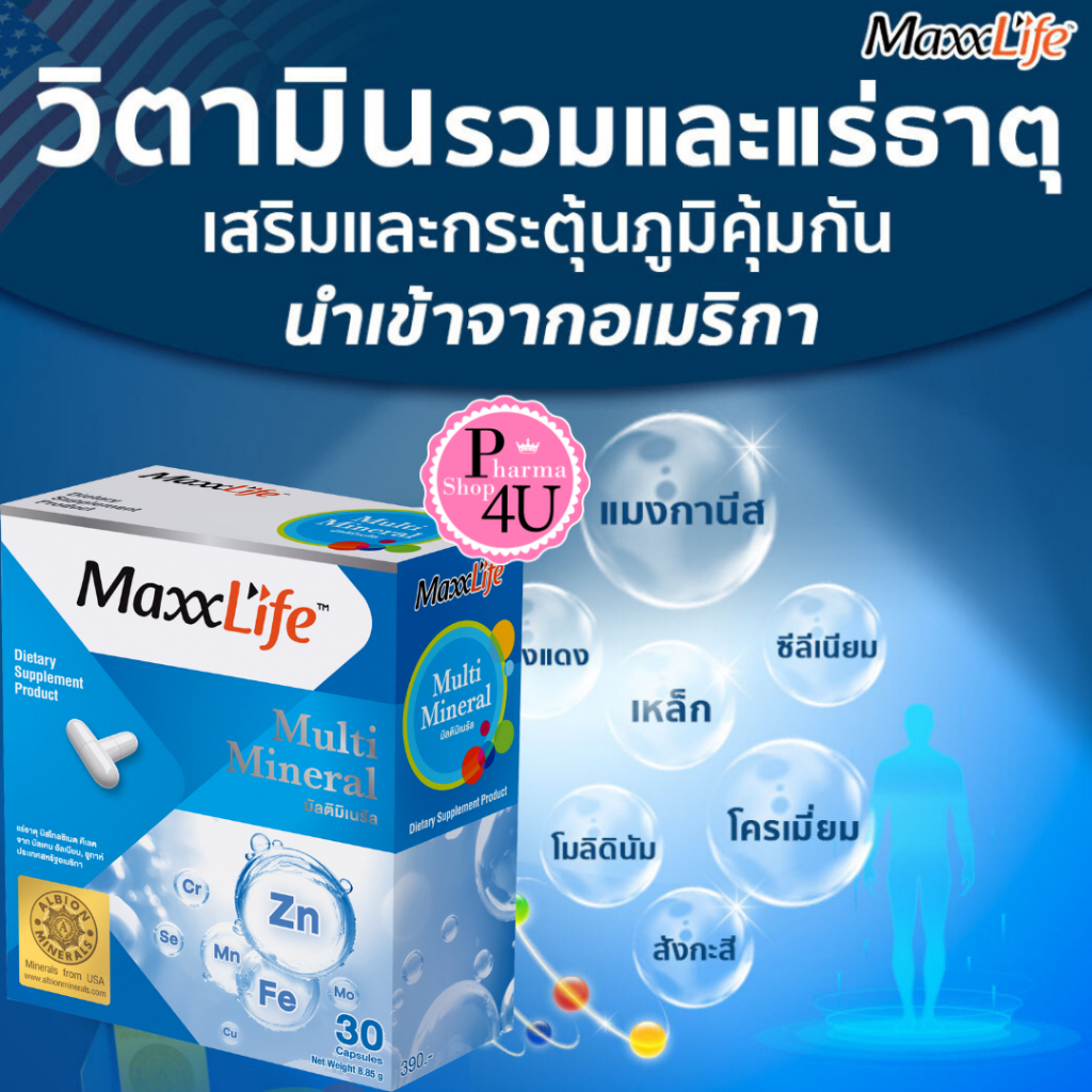 MaxxLife Multi Mineral อาหารเสริมวิตตามินรวมบำรุงร่างกาย 30 เเคปซูล (1 กล่อง) #9382