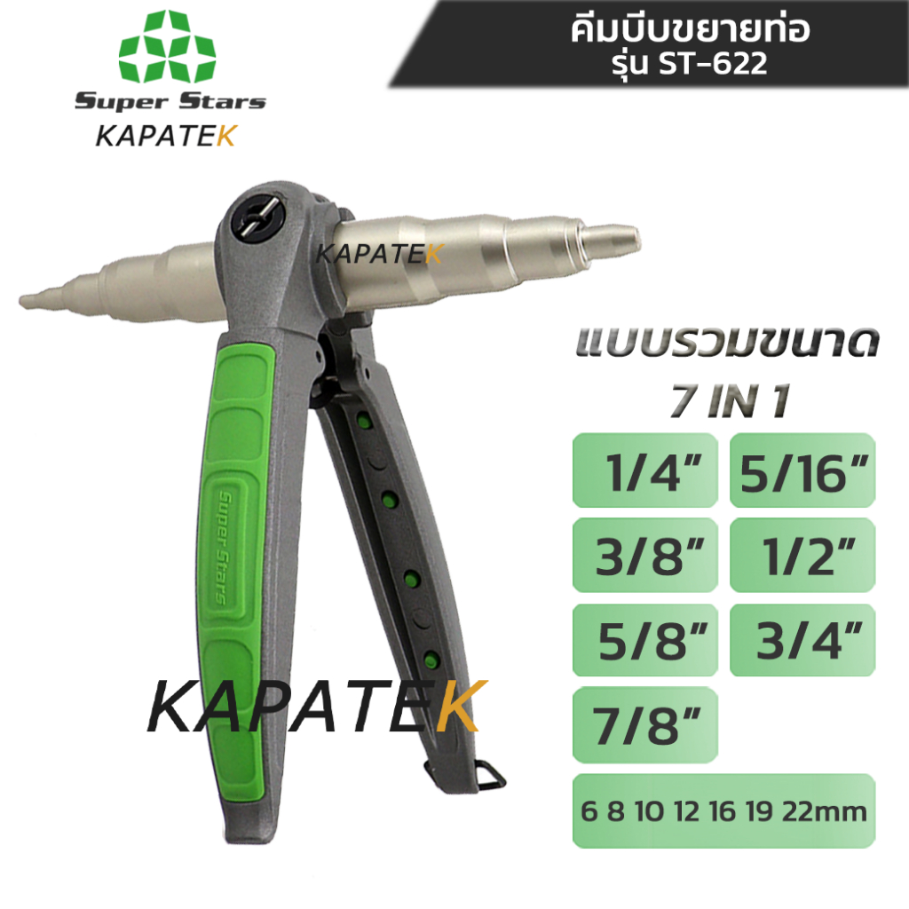 Super Stars คีมบีบขยายท่อ ทองแดง  รุ่น ST-622 ขนาด1/4" 5/16" 3/8" 1/2" 5/8" 3/4" 7/8" และ 6-19mm