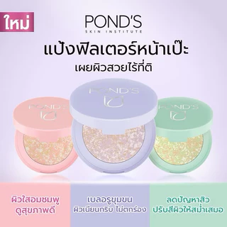 (แป้ง ตลับ) Ponds Compact Powder พอนด์ส แป้งอัดแข็งโปร่งแสง 4.5g (สีชมพู สีม่วง สีเขียว)