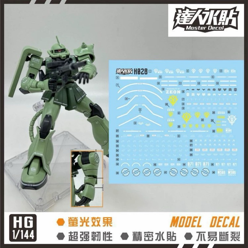 ดีคอลน้ำ DL H 028 DECAL HG 1/144 ZAKU II เรืองแสงแบล็คไลท์