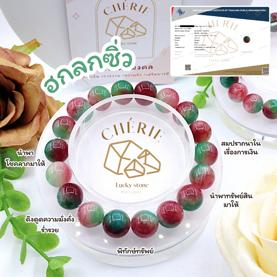 กำไลข้อมือ หินฮกลกซิ่ว HOK LOK SIEW - หินแท้ธรรมชาติ เพิ่มความสุข มีสิ่งดีๆเข้ามา | Cherie Lucky