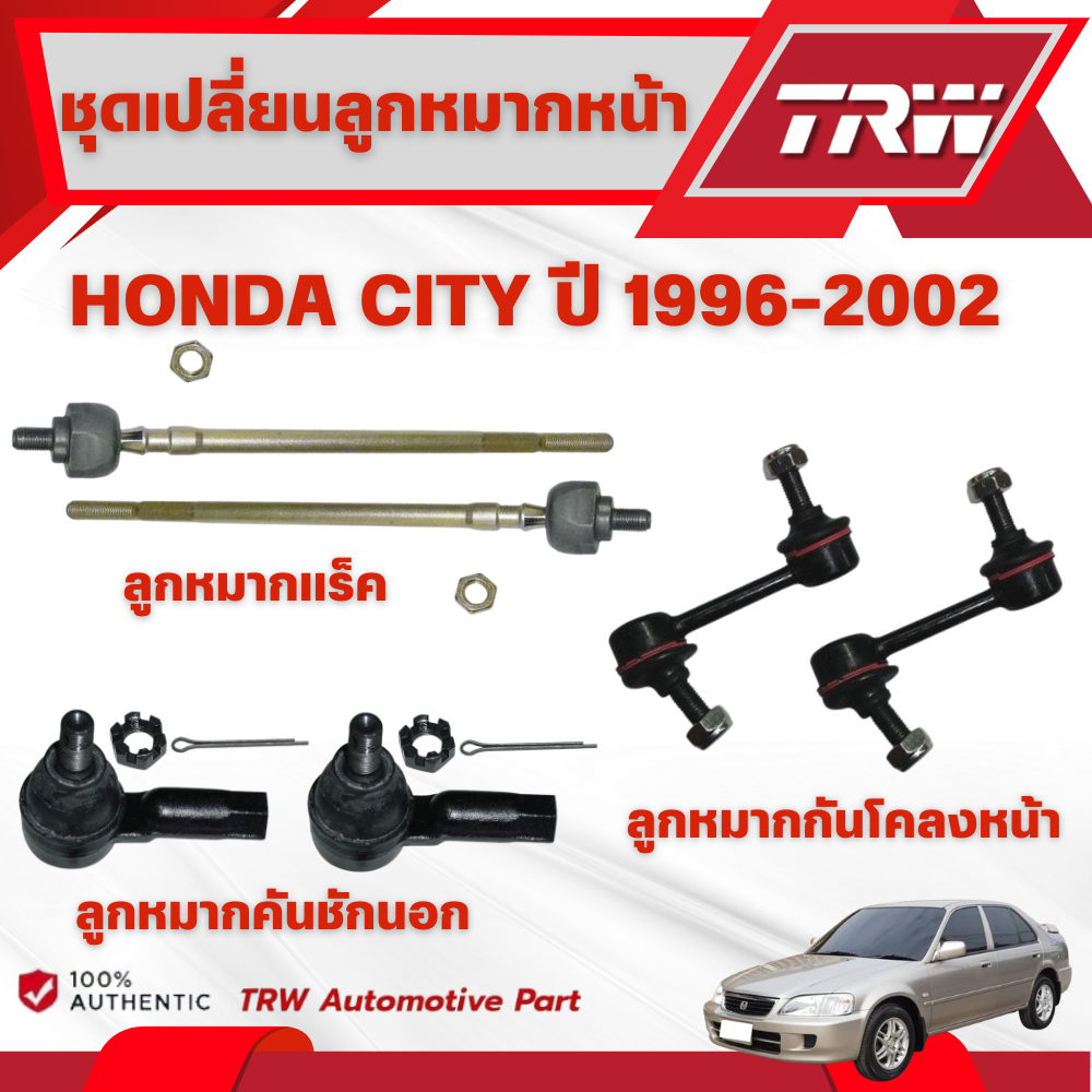 TRW ชุดเปลี่ยนลูกหมากหน้า HONDA CITY ปี 1996-2002 ช่วงล่างหน้าTRW ลูกหมากTRW (ราคาต่อชิ้น)