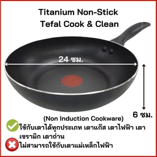 TEFAL Cook & Clean กระทะผิวเคลือบกันติด ก้นแบน 24 ซม. รุ่น B24" (กระทะเทฟล่อนแท้)(รับประกัน 2 ปี)kty