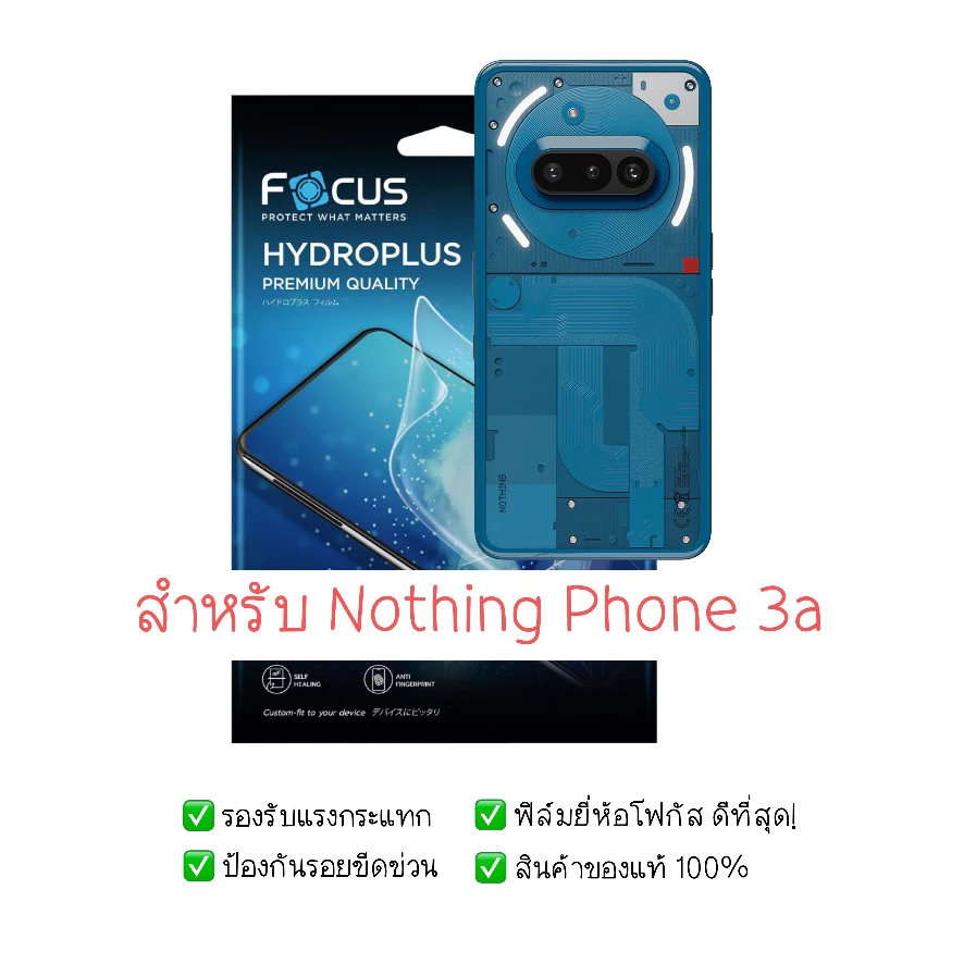 ฟิล์มกันรอย Nothing Phone 3a | ฟิล์มไฮโดรเจล | ฟิล์ม Nothing Phone 3a | ฟิล์มโฟกัส