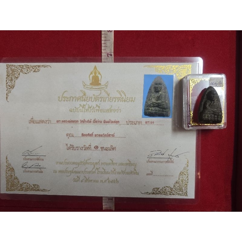 หลวงปู่ทวดวัดช้างให้เนื้อว่านเก่าปี 2497 พร้อมเกียรติบัตรรับรองพระแท้