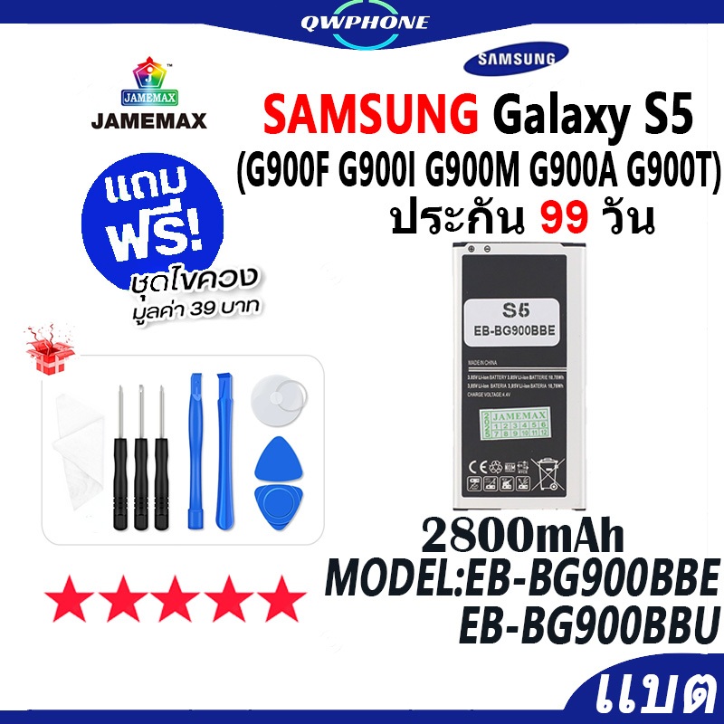 แบตโทรศัพท์มือถือSamsung Galaxy S5 G900F G900I G900M G900A G900T JAMEMAX แบตเตอรี่ battery Model EB-
