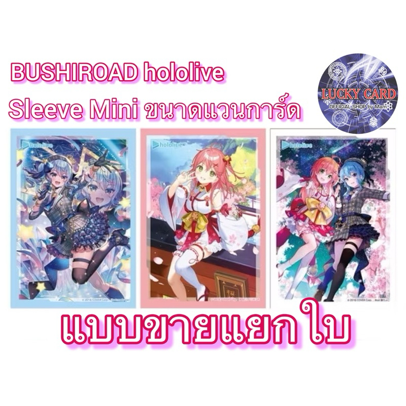 Bushiroad Sleeve Mini V3 Hololive : Hoshimachi Suisei, Sakura Miko. miComet ซองใส่การ์ด, ซองการ์ด ขายแยกใบ ราคาต่อ1ซอง