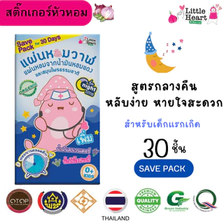 Night Time สติ๊กเกอร์หัวหอม Bigg Whale 30ชิ้น สูตรกลางคืน เด็กแรกเกิด น้ำมูกแห้งไว้ 2เท่า หลับสนิท