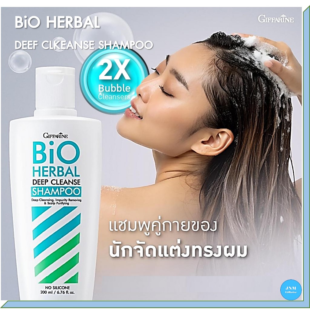 ไบโอ เฮอร์เบิล ดีพ คลีนส์ แชมพู รหัส 14303