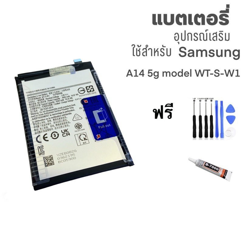 แบตซัมซุง Battery For SAMSUNG A04/A14 5G (SCUD-WT-W1) แบต+กาวติดแบตแท้+ชุดเครื่องมือซ่อม CY