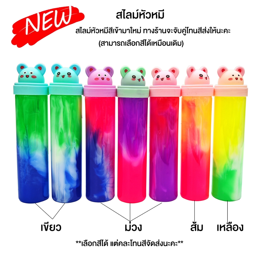 สไลมม์ของเล่นคลายเครียด สไลม์สีสวยไม่ติดมือ มีหลายแบบให้เลือก