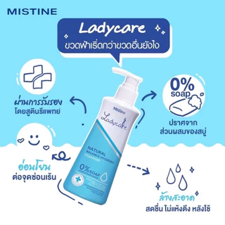 Mistine Ladycare มิสทิน น้ำยาอนามัย ล้างจุดซ่อนเร้น กลิ่นหอม(แถม50ml.)