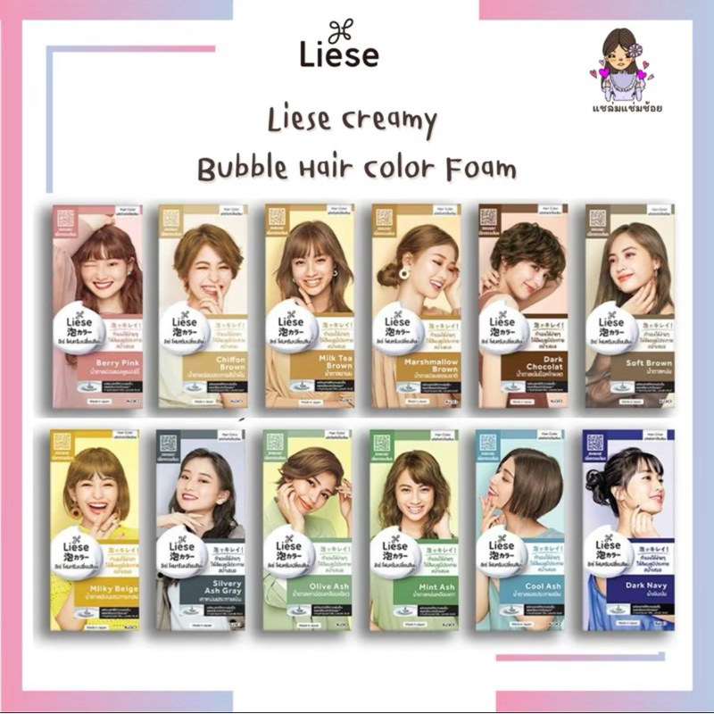 [โฟมเปลี่ยนสีผมลิเซ่] Liese Creamy Bubble Color Soft 12 เฉดสี