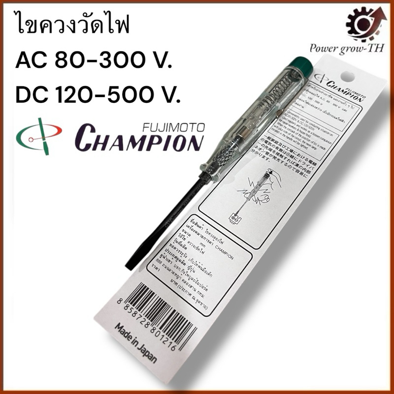 Champion ไขควงวัดไฟ No. 7700 ไขควงลองไฟ ไขควงเช็คไฟ AC 80-300V และ DC 120-500V