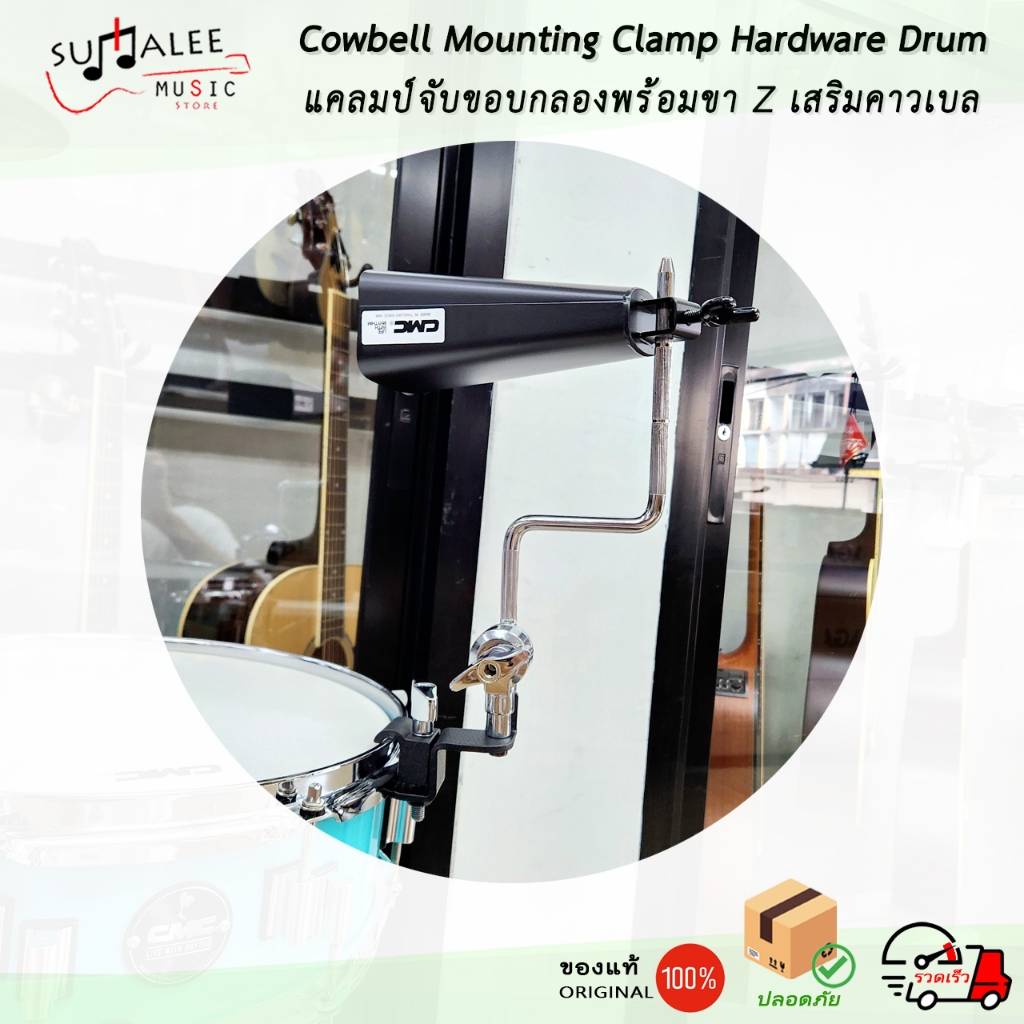 แคลมป์จับขอบกลองพร้อมขา Z เสริมคาวเบล Cowbell Mounting Clamp Hardware Drum