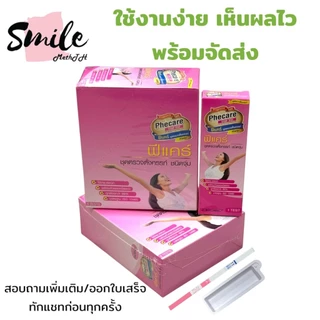 ที่ตรวจตั้งครรภ์ Phecare (แบบจุ่ม) ชุดตรวจการตั้งครรภ์ (จำนวน 3 ชุด) สินค้าพร้อมส่ง ไม่ระบุหน้ากล่อง