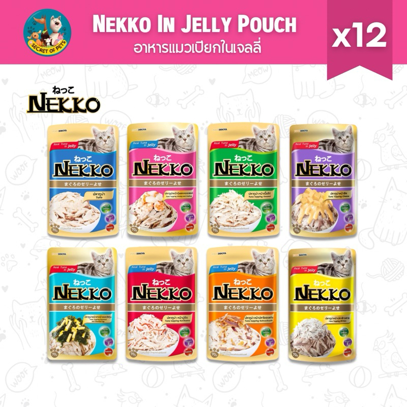 (เจลลี่ ยกโหลx12) Nekko in Jelly Pouch อาหารเปียกแมวในเจลลี่ มี 8 รสชาติ 70 g. 12 ซอง
