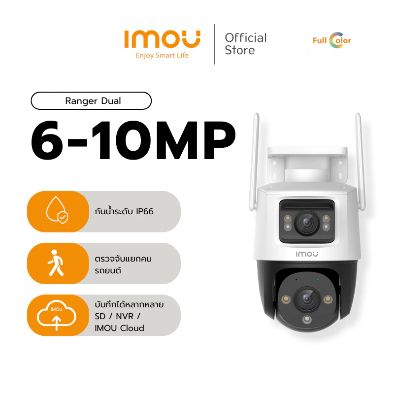 NEW] IMOU กล้องวงจรปิด ภายนอก รุ่น Cruiser Dual มี2เลนส์ คมชัด 6 - 10 MP หมุนได้ 8xดิจิตอลซูม ภาพสี24ชม. ประกัน 2 ปี