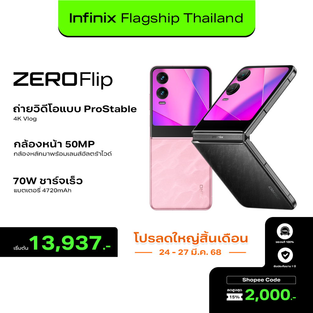 Infinix Zero Flip