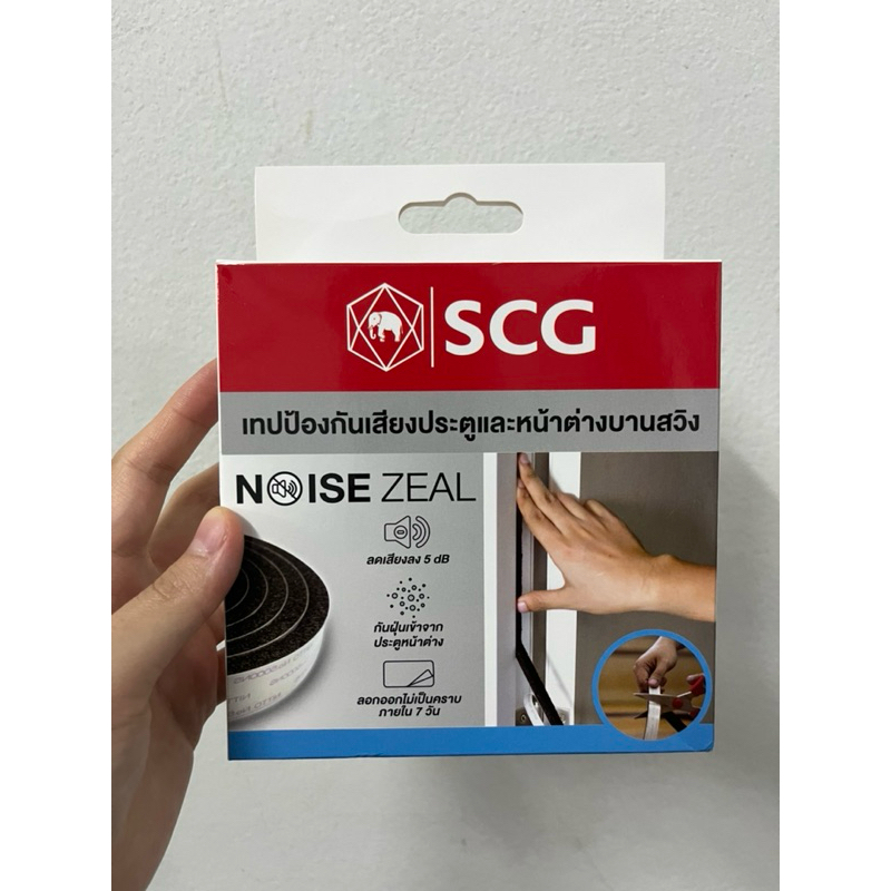 SCG เทปกันเสียง Noise zeal สำหรับบานประตู-หน้าต่าง แบบสวิง