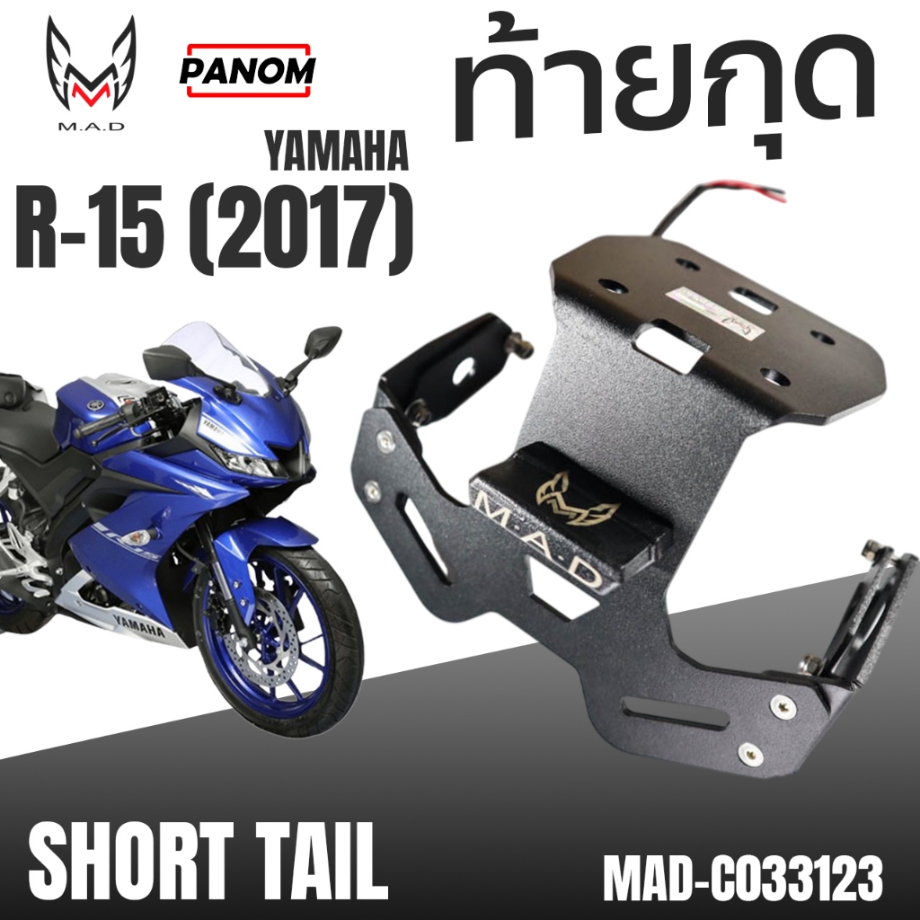 MAD ท้ายกุด YAMAHA R-15 (2017) R15 2017 SHORT TAIL MAD-C033123