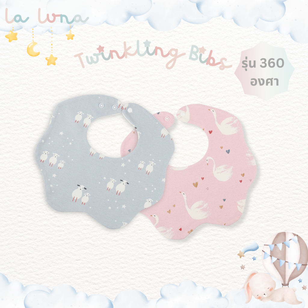 La Luna ผ้ากันเปื้อนเด็ก ผ้าซับน้ำลาย Cotton เสริม TPU กันน้ำซึม (Twinkling Bibs รุ่น 360 องศา)