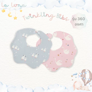La Luna ผ้ากันเปื้อนเด็ก ผ้าซับน้ำลาย Cotton เสริม TPU กันน้ำซึม (Twinkling Bibs รุ่น 360 องศา)