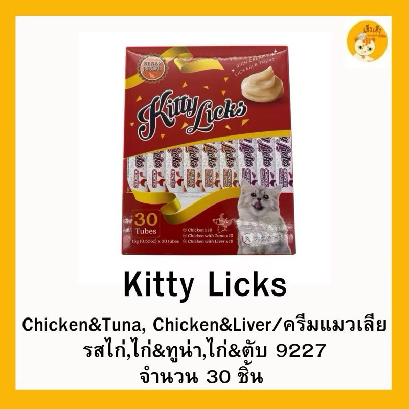 Chicken&Tuna, Chicken&Liver/ครีมแมวเลีย รสไก่,ไก่&ทูน่า,ไก่&ตับ จำนวน 30 ชิ้น - รูปที่ 2