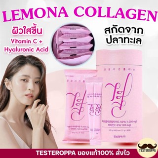 คอลลาเจน Lemona Collagen แบบใหม่ 60ซอง