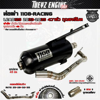 ท่อผ่า1108Racing LEAD125 4วาล์ว ไส้ตะแกรงครึ่งแป้ปครึ่ง ผ่าด…