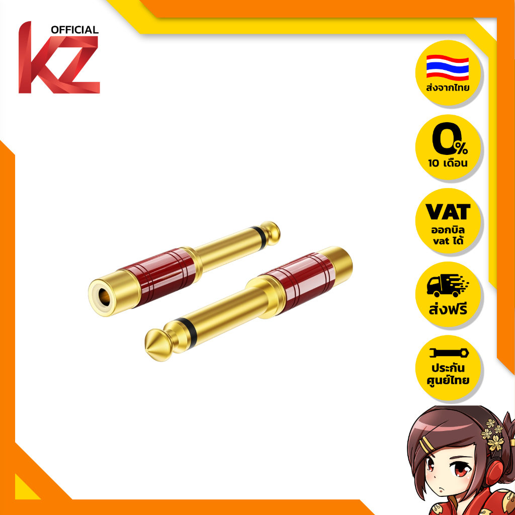 [ประกันศูนย์ไทย] ERTK VelvetAdapter หัวแปลง 6.35mm ตัวผู้ เป็น RCA Lotus ตัวเมีย ของแท้ ส่งจากไทย