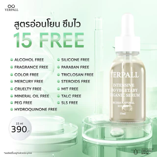 [เซรั่มผัก] YERPALL INTENSIVE BIO VEGETABY ORGANIC SERUM
