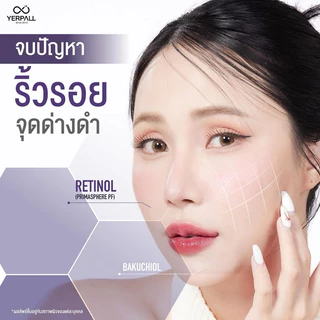 เซรั่มเรตินอล Intensive Concentrate 15 ml | ลดเลือนริ้วรอย ฟื้นฟูเซลล์ผิว Yerpall ของแท้ Official