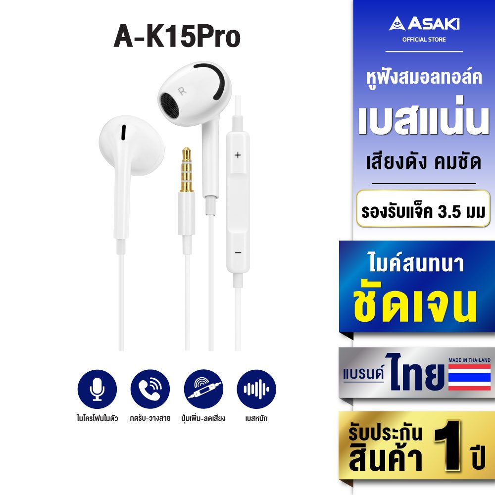 Asaki Earphone หูฟังสมอลทอล์ค รับ-วางสาย ไมค์ชัด เสียงดี เบสแน่น รุ่น A-K15PRO - รับประกัน 1 ปี