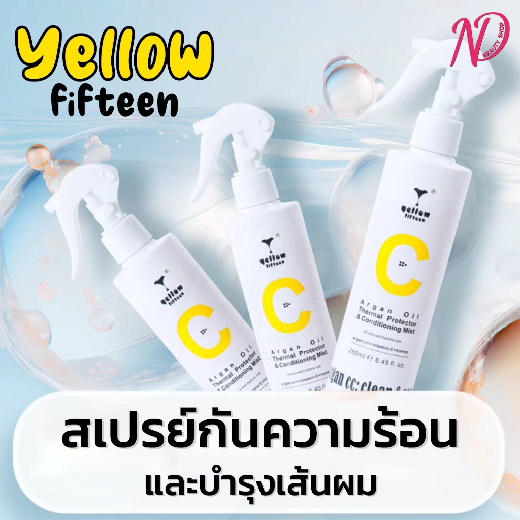 สเปรย์กันความร้อน + บำรุงเส้นผม Yellow fifteen ( YF-250 )