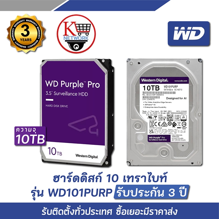 WD101PURP-3YEAR ฮาร์ดดิสก์ 10 เทราไบท์ รุ่น WD101PURP