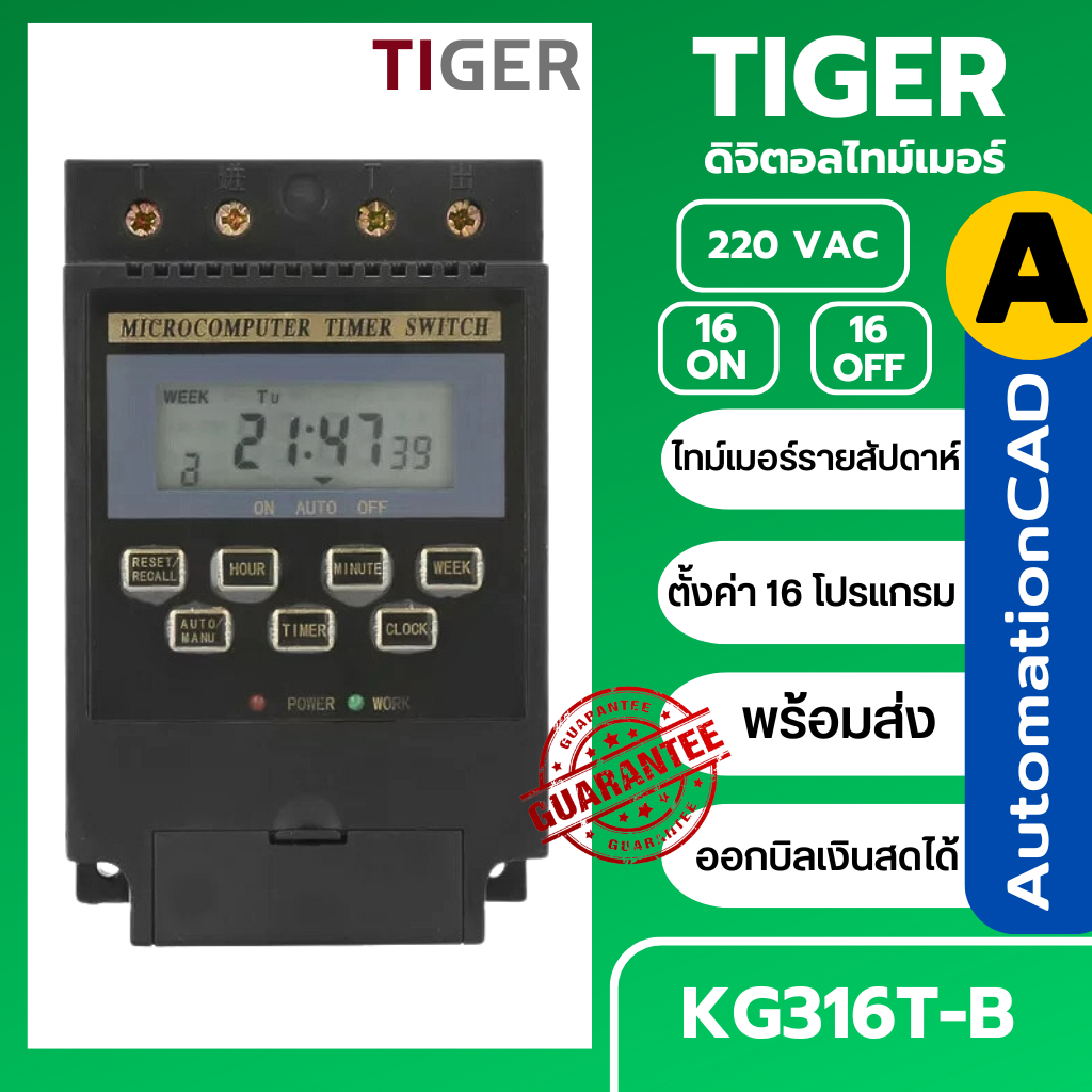 ไทม์เมอร์ KG316T-B 220VAC นาฬิกาตั้งเวลารายสัปดาห์ 16 โปรแกรม ไฟ 220VAC Timer Switch ทามเมอร์ KG316T