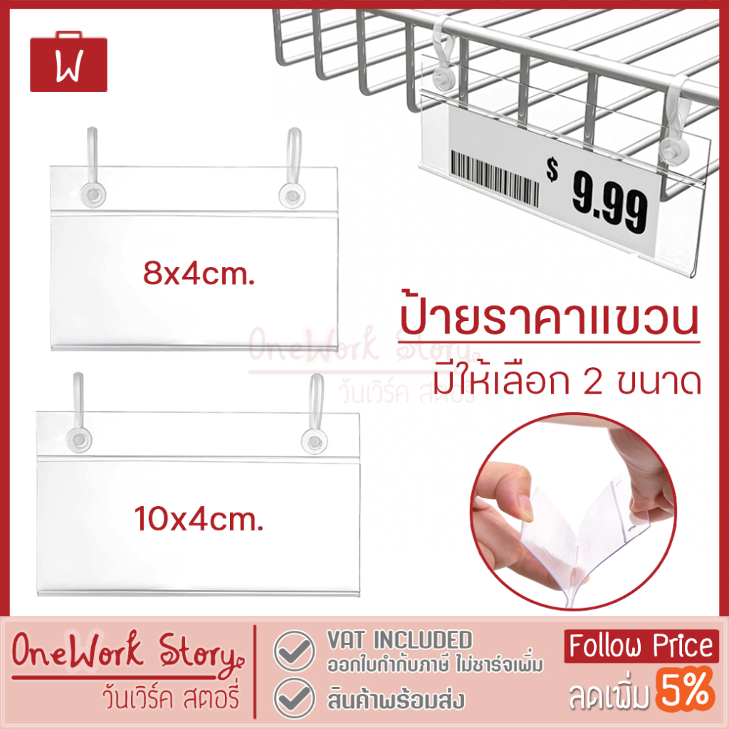 Oneworkstory ป้ายราคา ป้ายแขวนราคา |1/5ชิ้น PVC| ป้ายชื่อแท็กพลาสติกติดชั้นวางสินค้า Tag Price holder shelf label holder