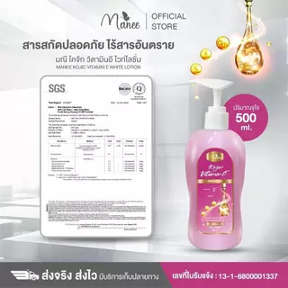 สูตรใหม่ โลชั่นโคจิก 1ขวด 500ml. แบรนด์มณี