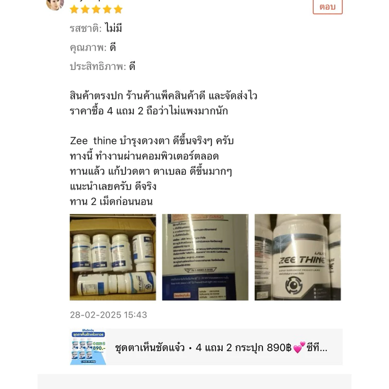 ซีทีนบำรุงตา•ชุด 3 กระปุก👁️🫐ZEE THINE ซีทีนวิตามิน บำรุงดวงตา ลูทีน Lutein บิลเบอร์รี่ Bilberry สายตา บำรุงสายตา thumbnail 6