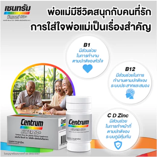 Centrum เซนทรัม ซิลเวอร์ 50+ 108 เม็ด